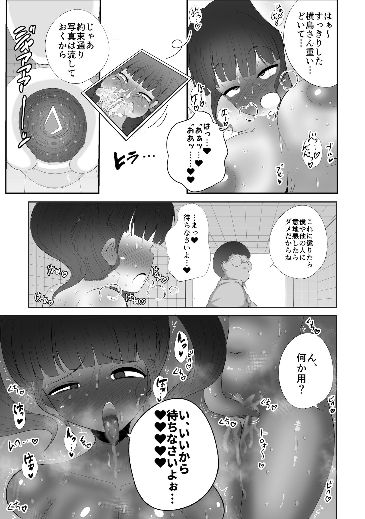 Saimin Appli Abakareru Honshou. - Page 14