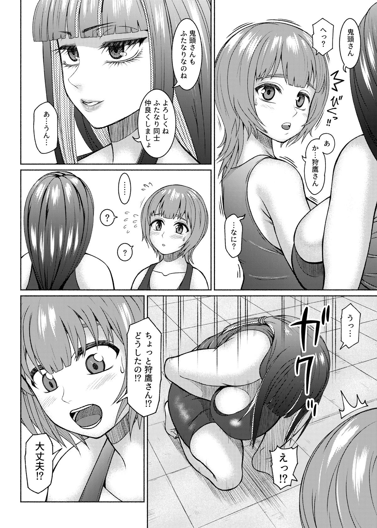 Futanari Bitch Gal wa Suki desu ka?６⑦ - Page 15