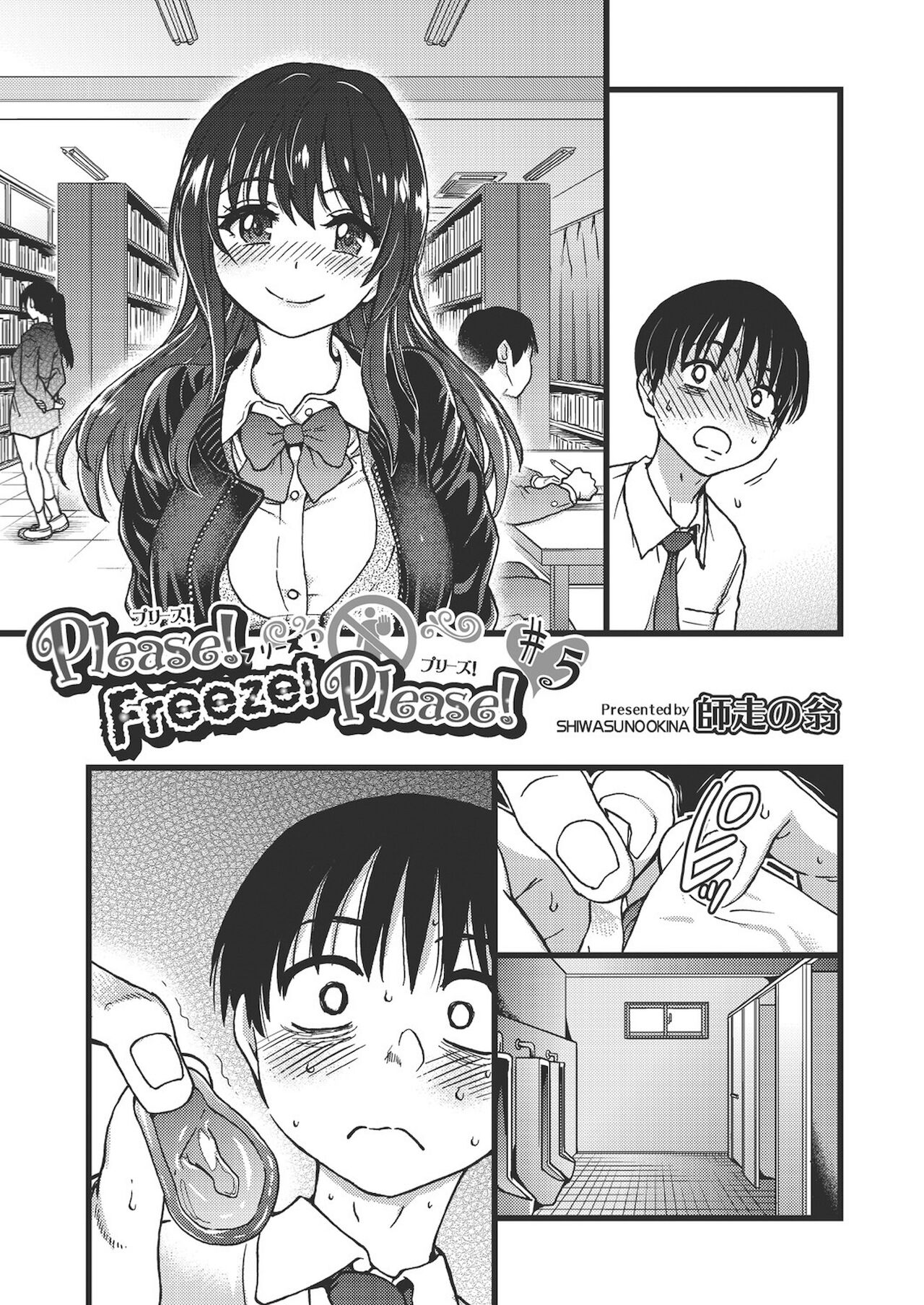 Please! Freeze! Please! - Page 125