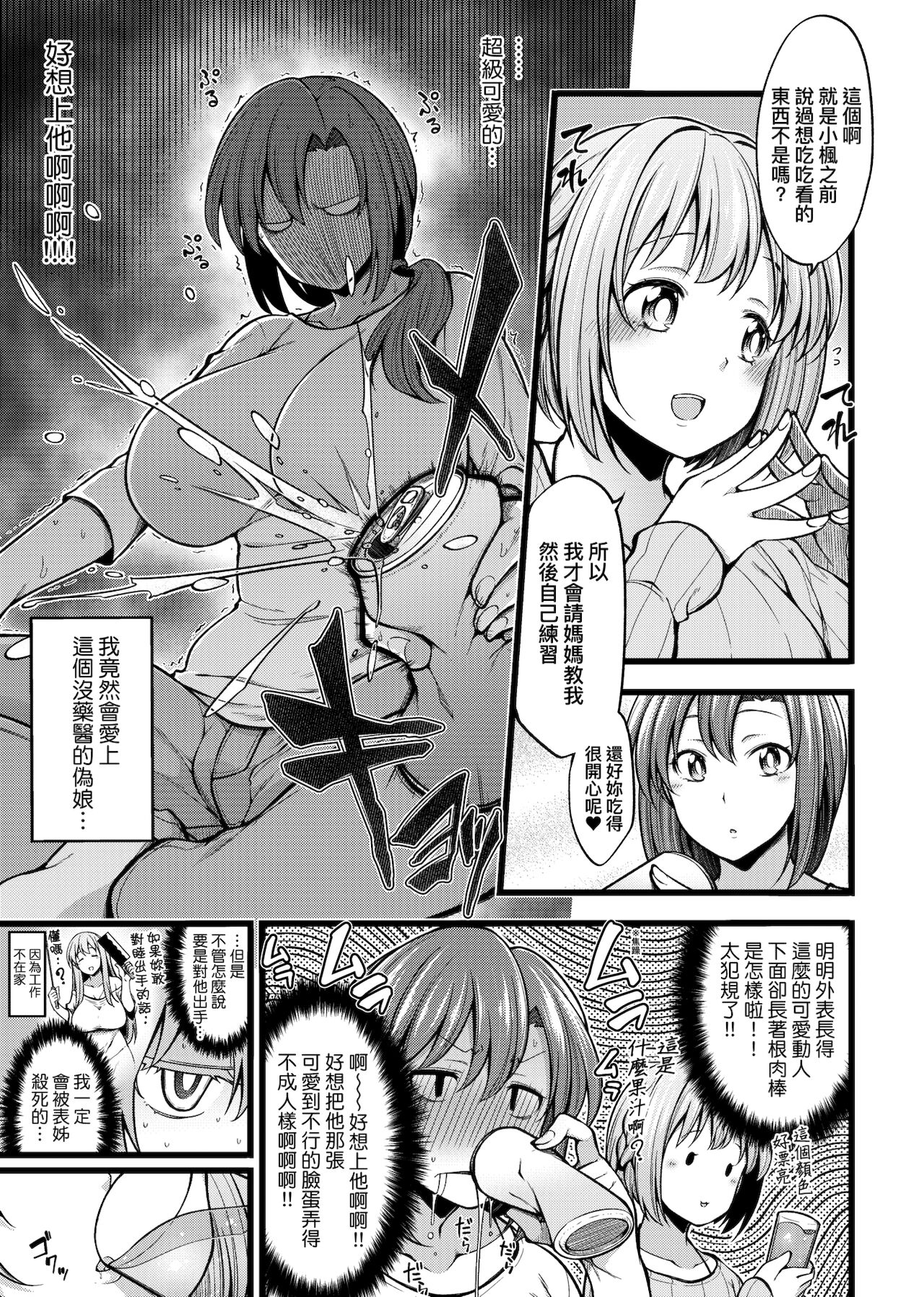Pai Hard | 終極・歐ー派 - Page 114