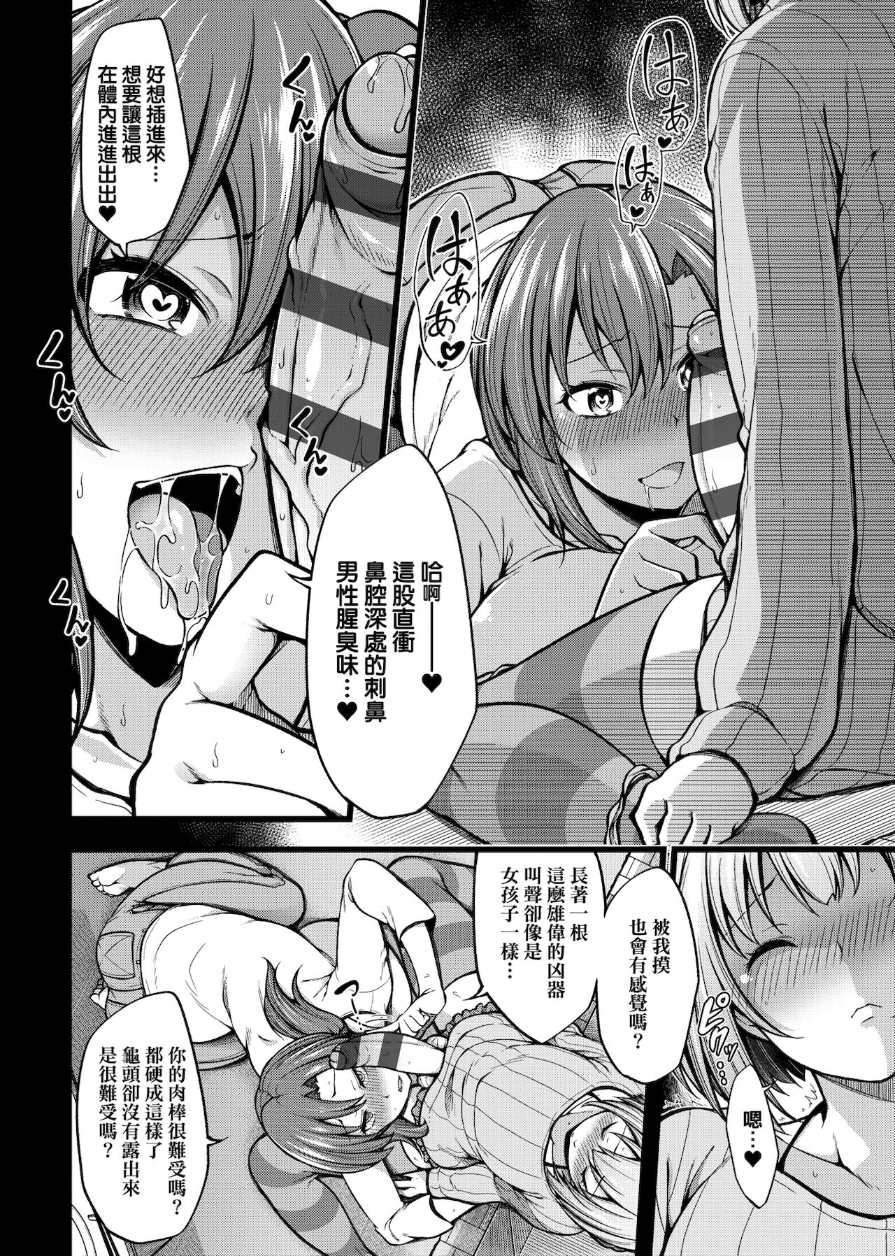 Pai Hard | 終極・歐ー派 - Page 119