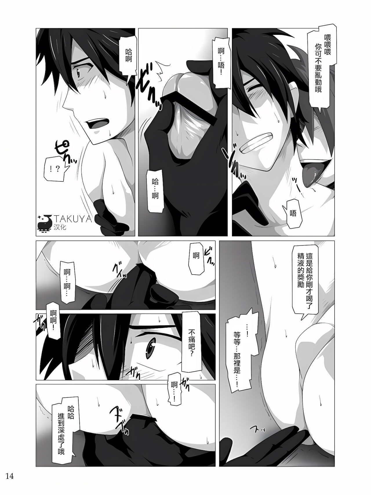 Kimi ni Finger Bang ~Boppatsu Hen~ - Page 12