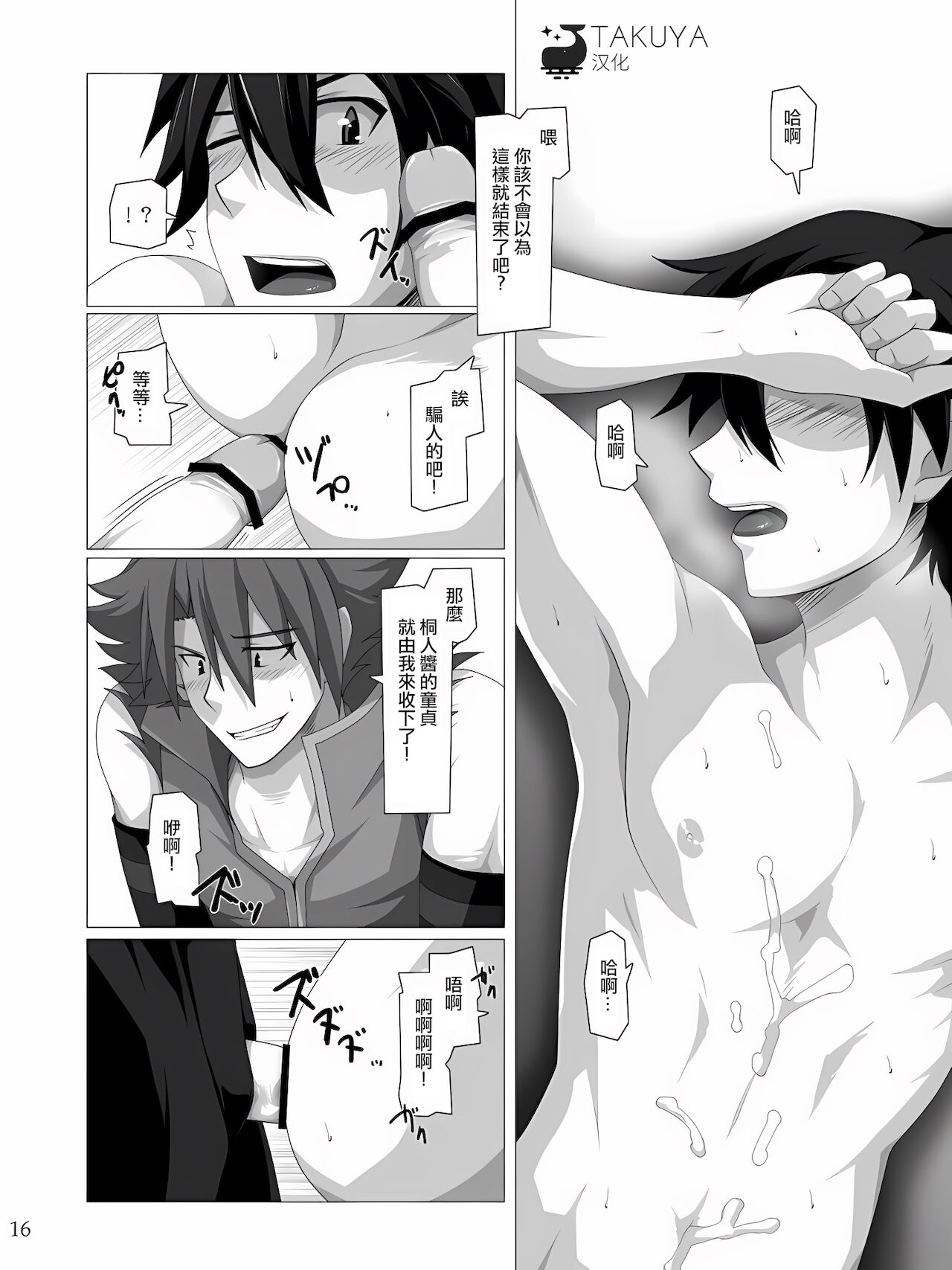 Kimi ni Finger Bang ~Boppatsu Hen~ - Page 14