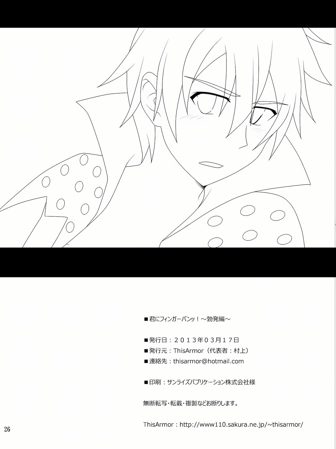 Kimi ni Finger Bang ~Boppatsu Hen~ - Page 24