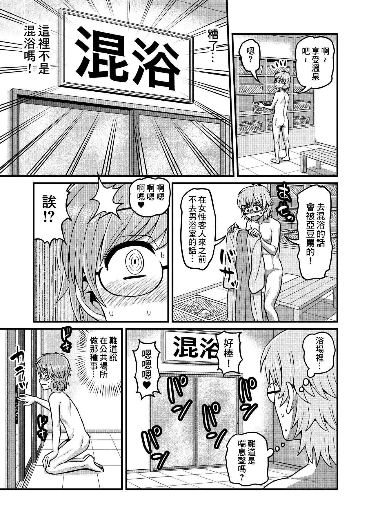 Onsen Netorare Manga - Page 32