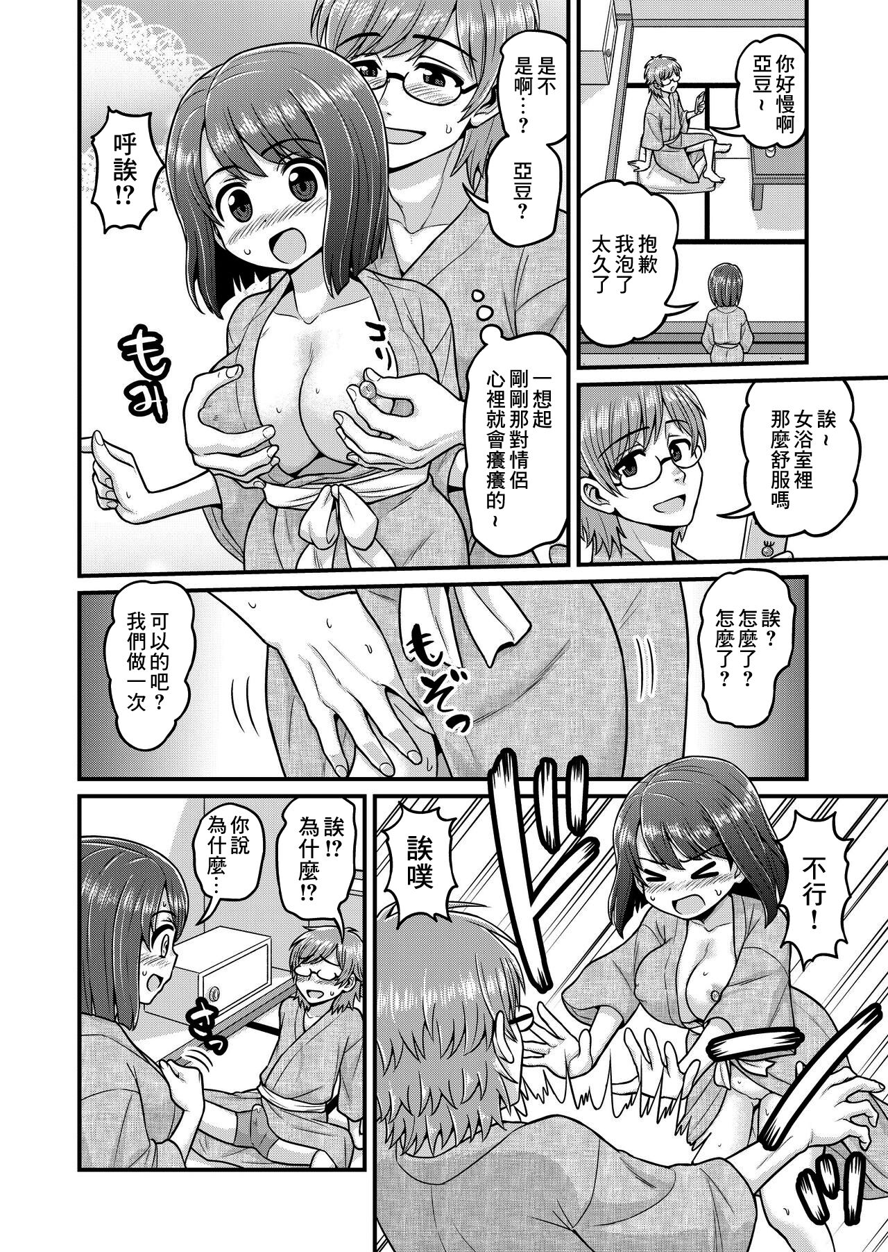 Onsen Netorare Manga - Page 45
