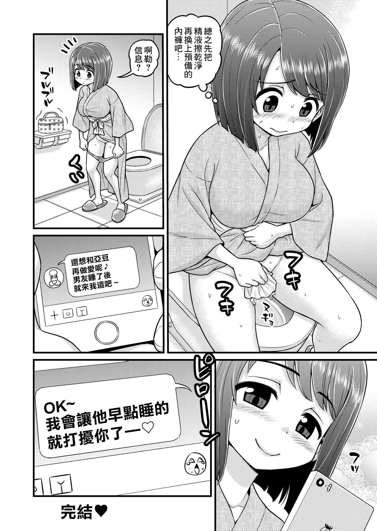 Onsen Netorare Manga - Page 47