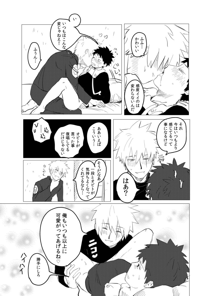 Banken ni nante Narekkonai - Page 19