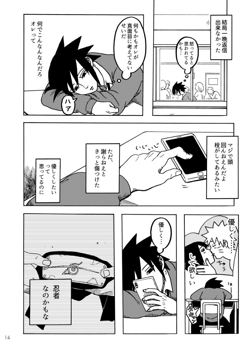 Gaman Dekite - Page 15