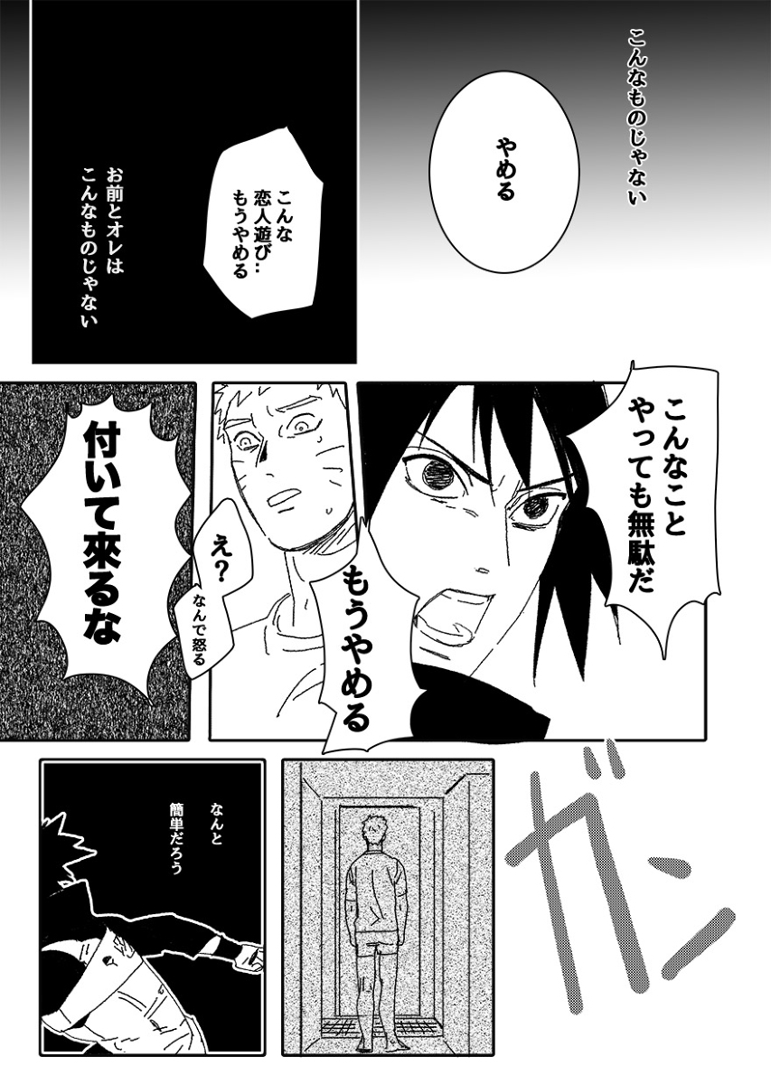 Hokage no Koibito - Page 110
