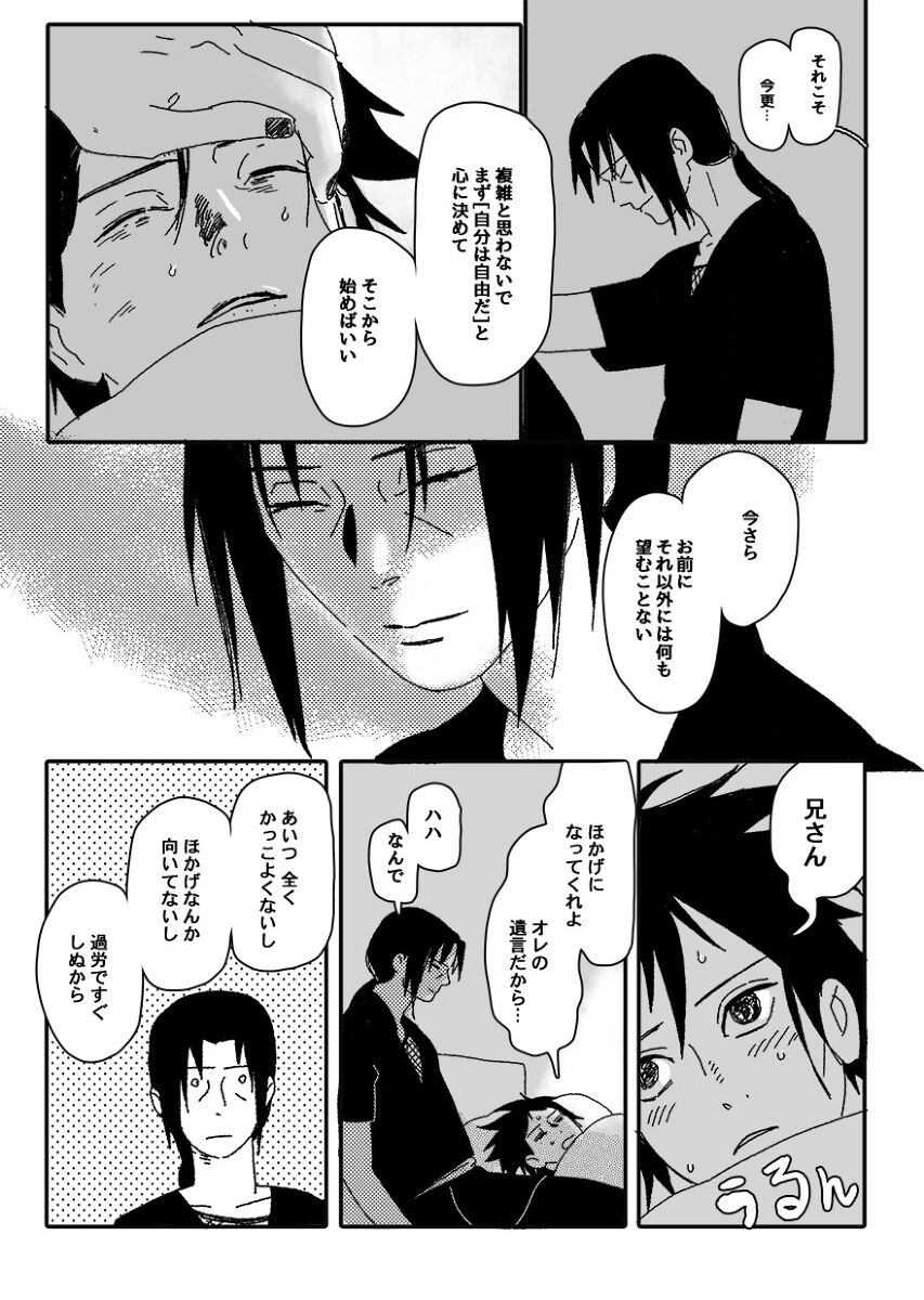Hokage no Koibito - Page 115