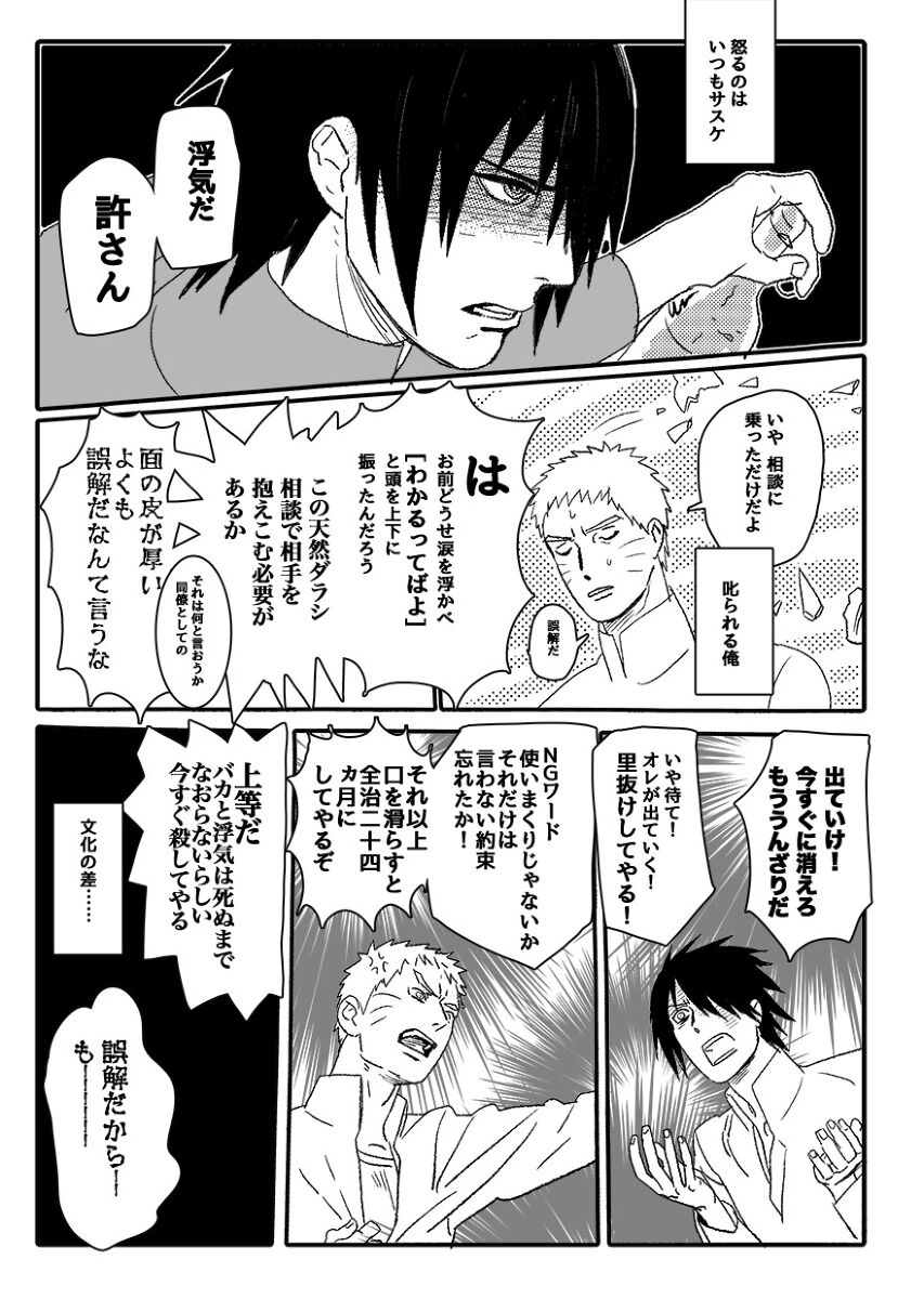 Hokage no Koibito - Page 136