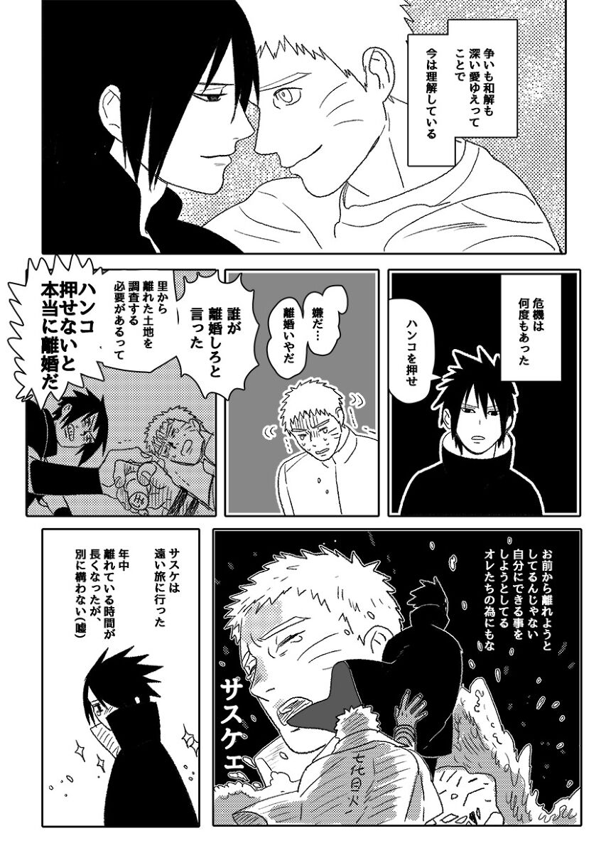 Hokage no Koibito - Page 137