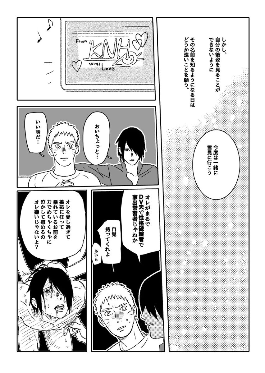 Hokage no Koibito - Page 139