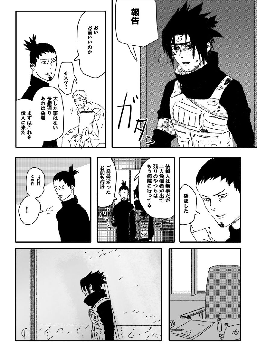 Hokage no Koibito - Page 29