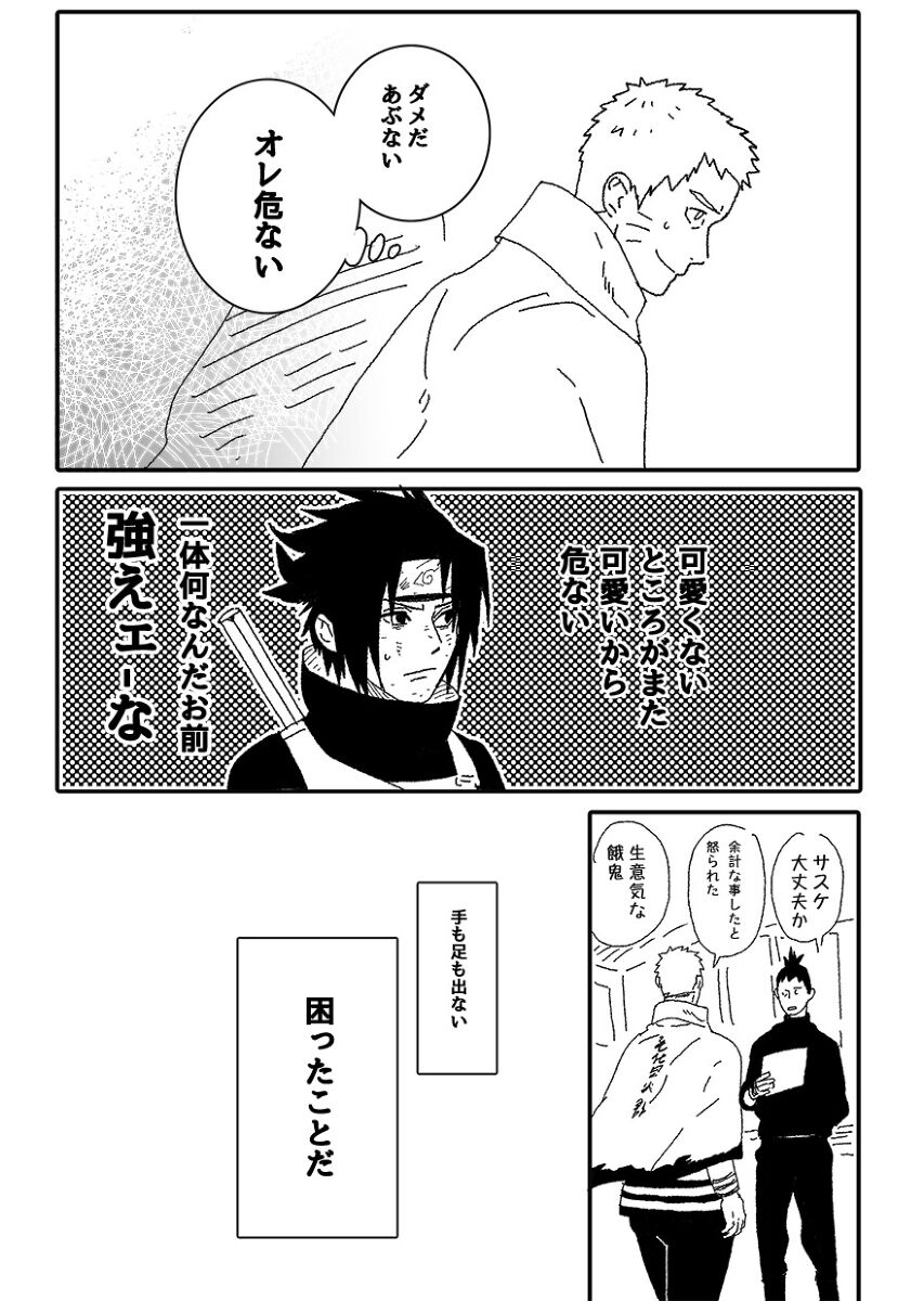 Hokage no Koibito - Page 32