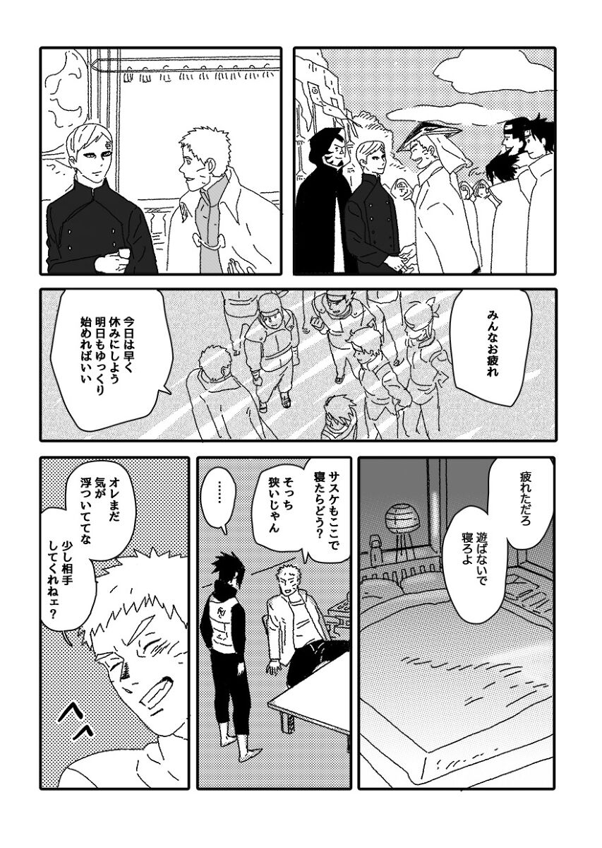 Hokage no Koibito - Page 33