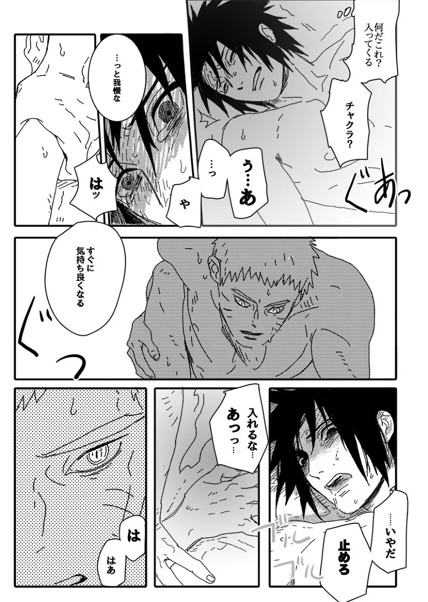 Hokage no Koibito - Page 80