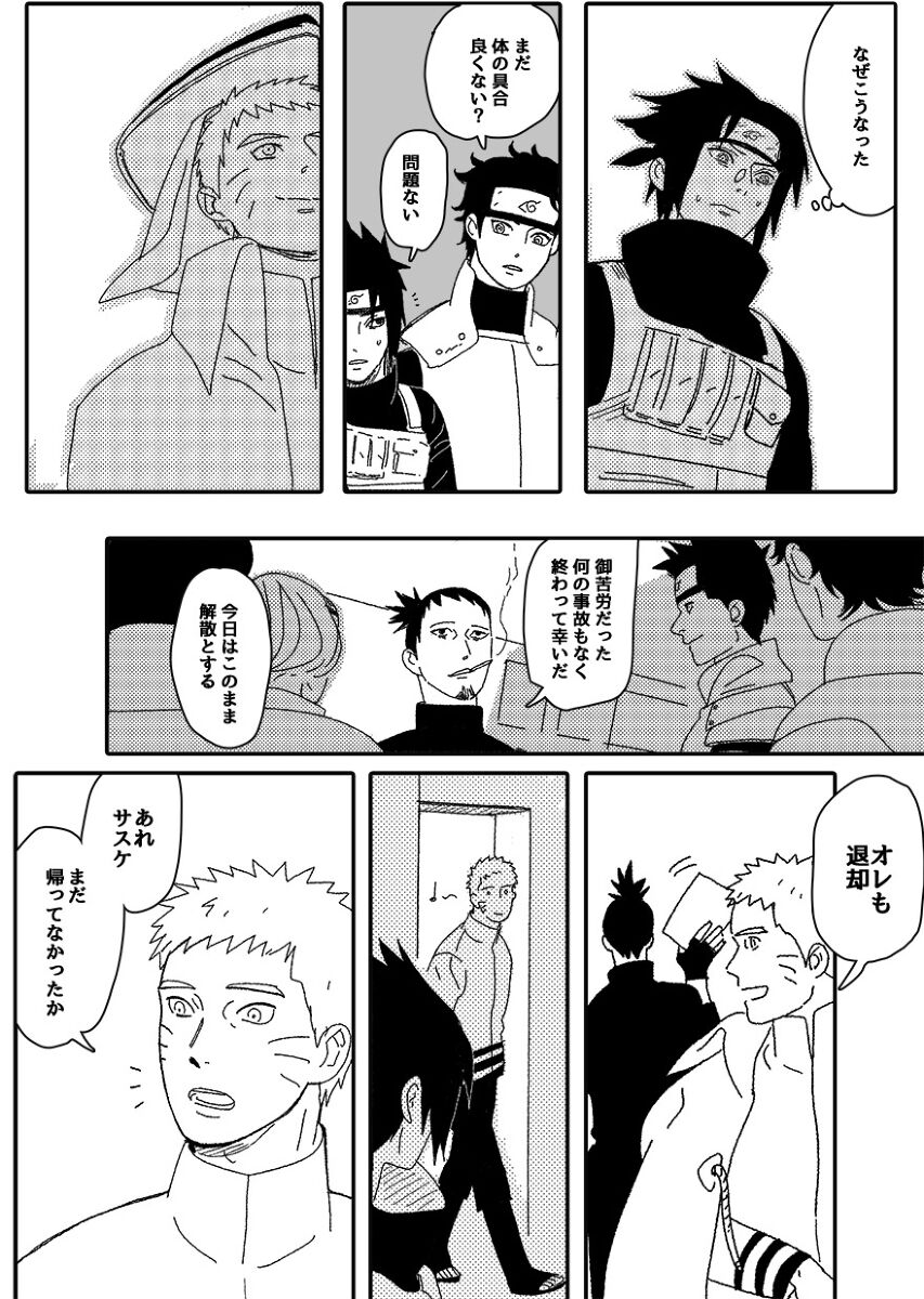 Hokage no Koibito - Page 82