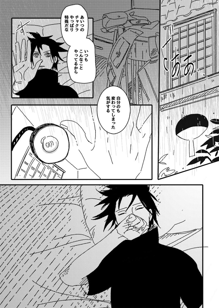 Hokage no Koibito - Page 99