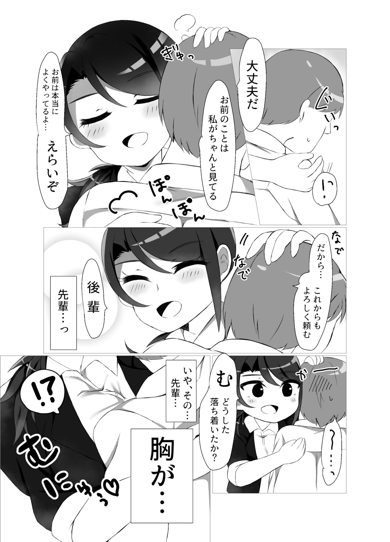 Toudou Senpai - Page 12