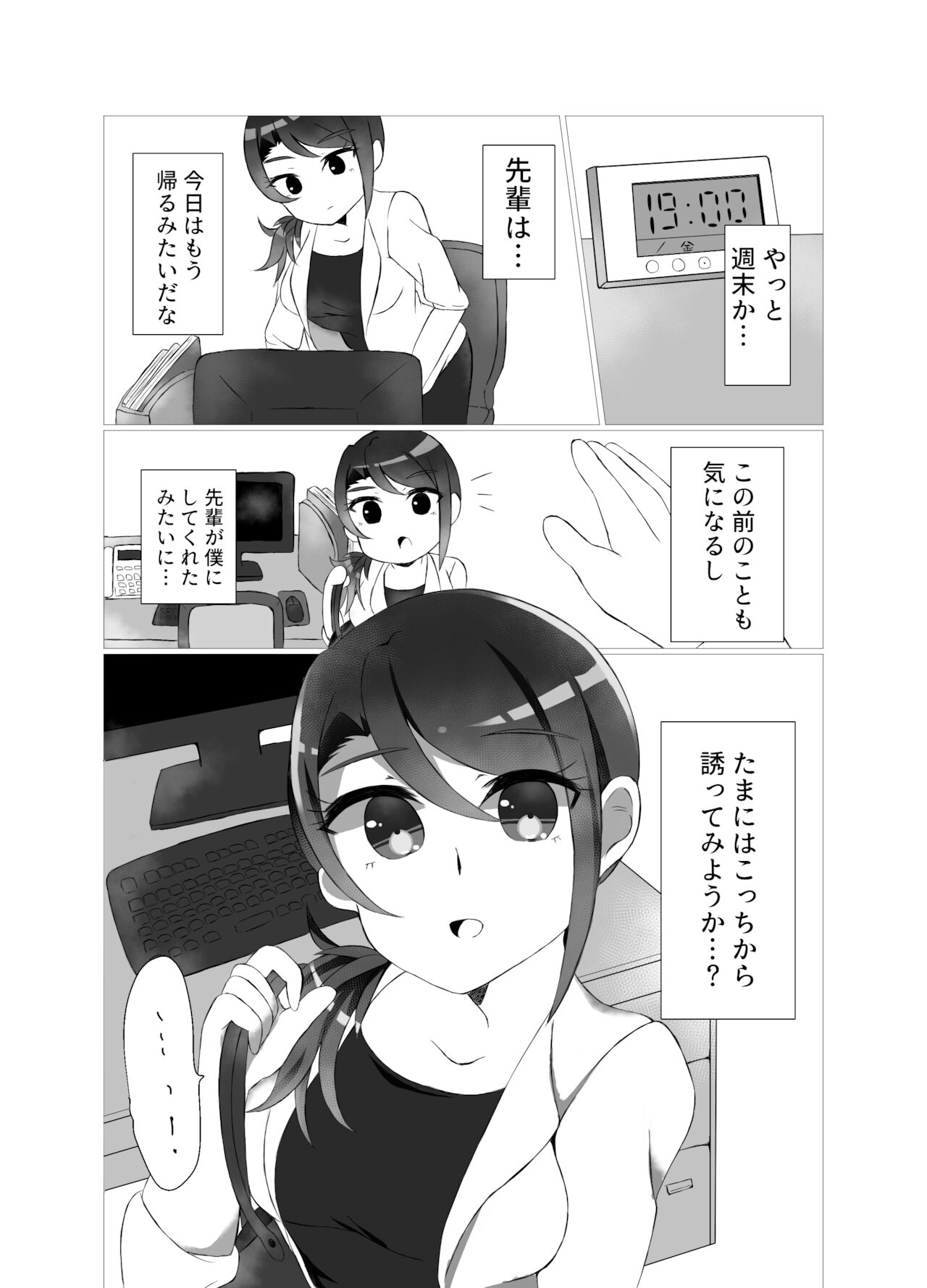 Toudou Senpai - Page 16