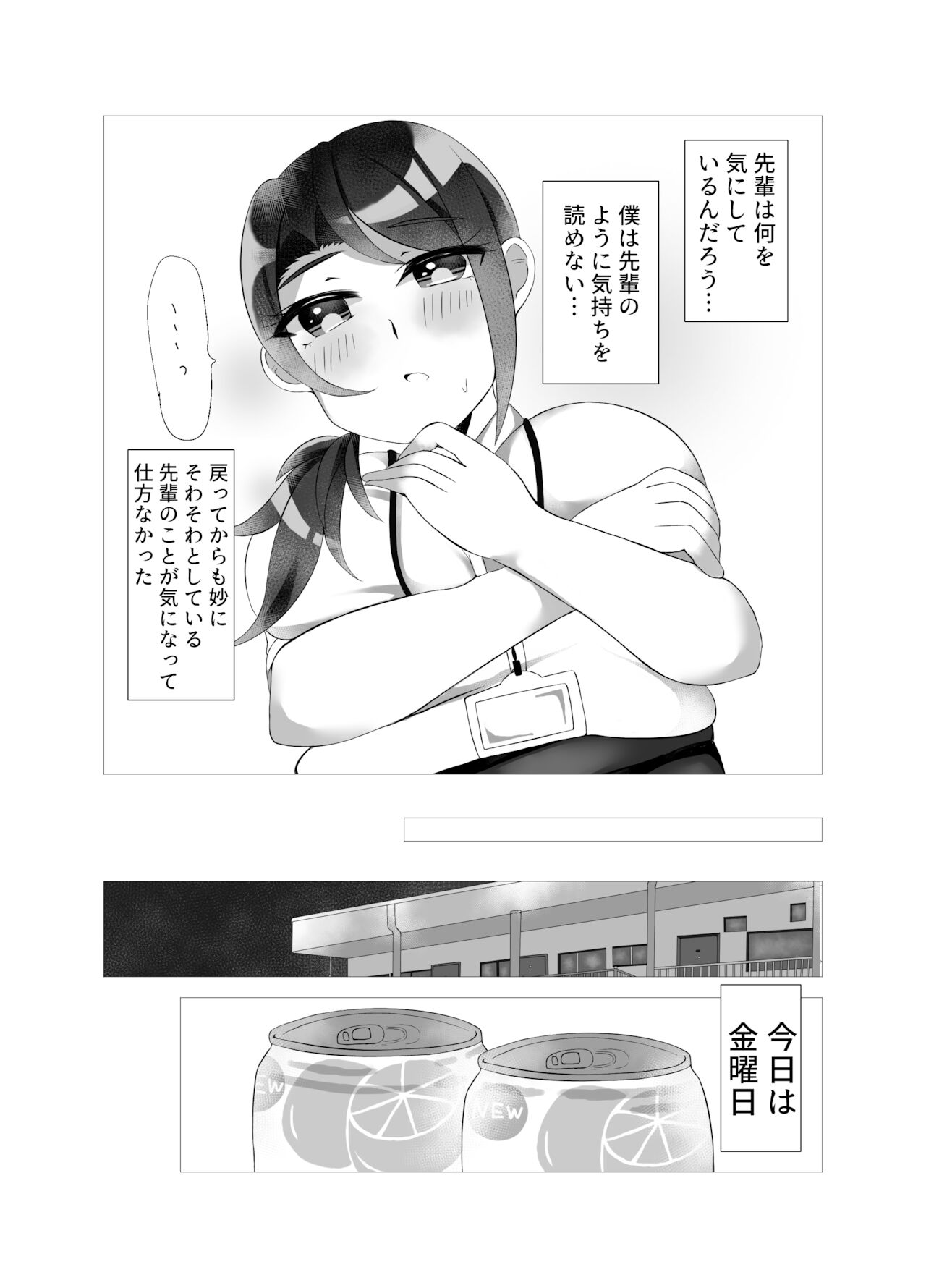 Shuumatsu Gentei - Page 20