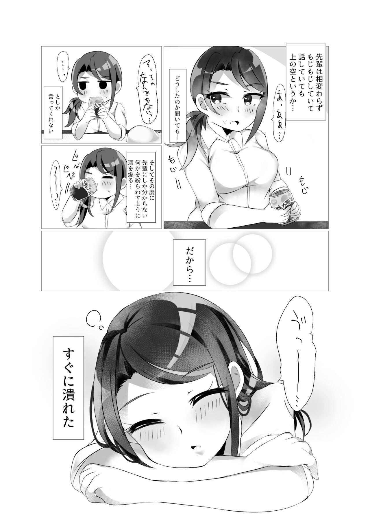 Shuumatsu Gentei - Page 22