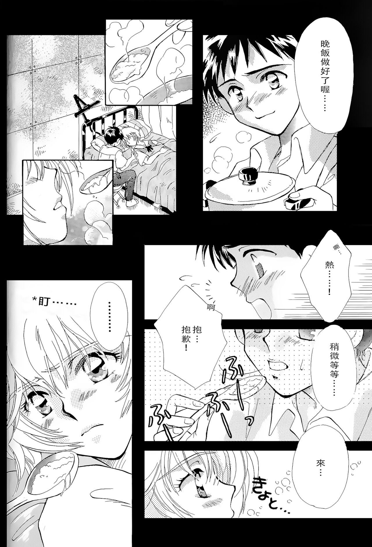 PEPPY ANGEL episode0.1 - Page 9