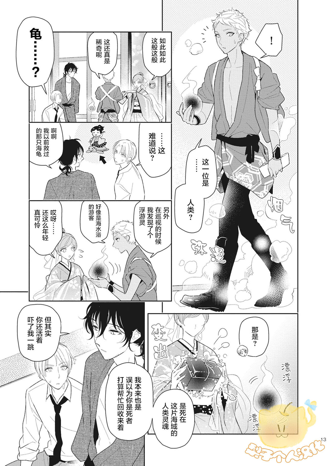 Koiseyo Sennen Neet | 恋爱吧千年尼特 Ch. 1 - Page 15