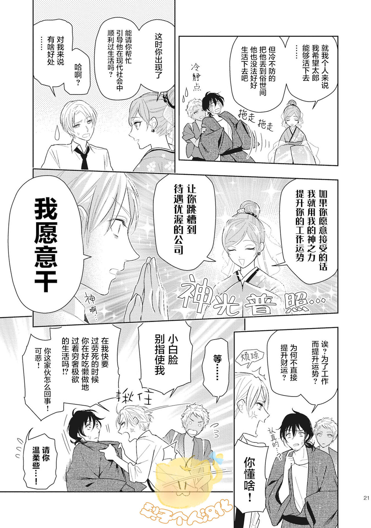 Koiseyo Sennen Neet | 恋爱吧千年尼特 Ch. 1 - Page 23