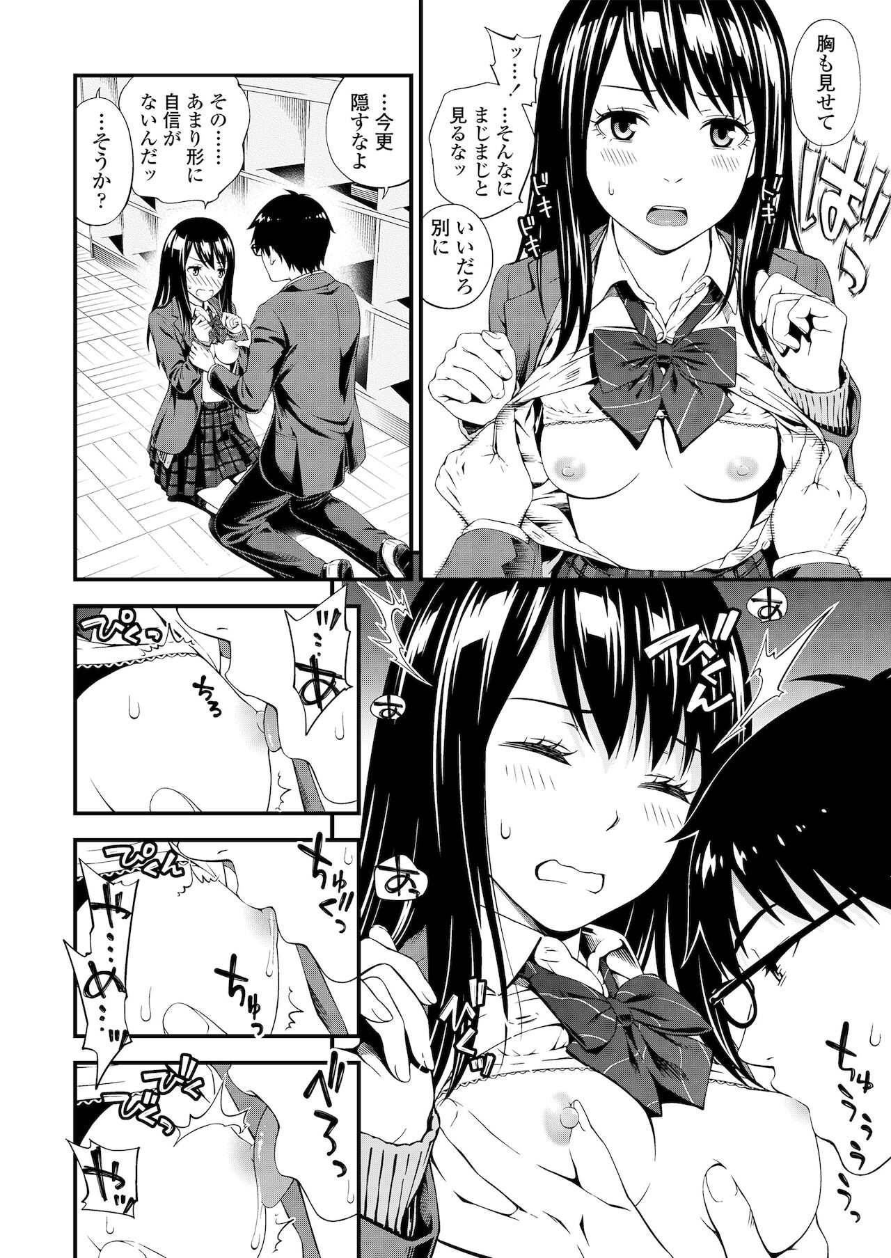 Bukiyou Datte Ii Yone? - Page 10
