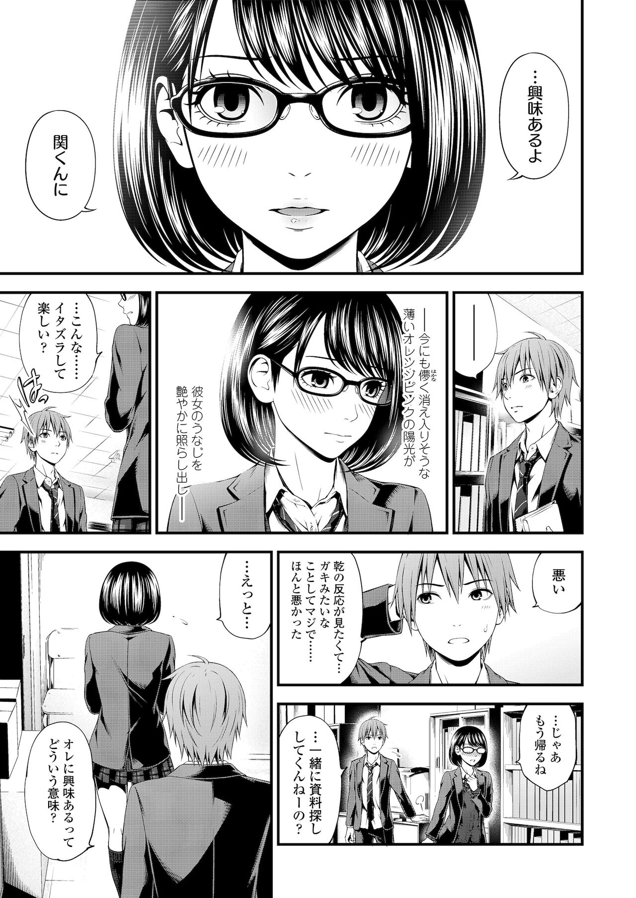 Bukiyou Datte Ii Yone? - Page 27