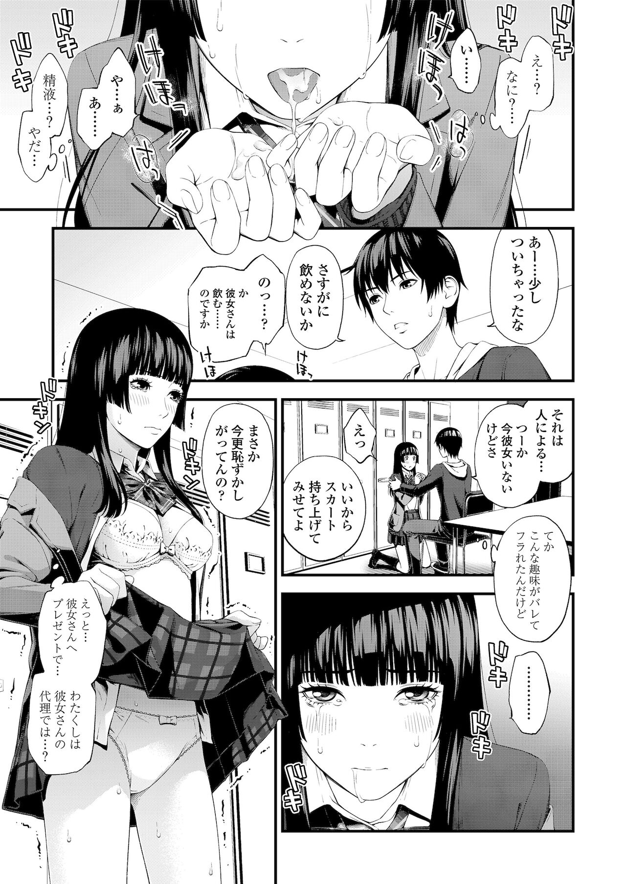 Bukiyou Datte Ii Yone? - Page 51