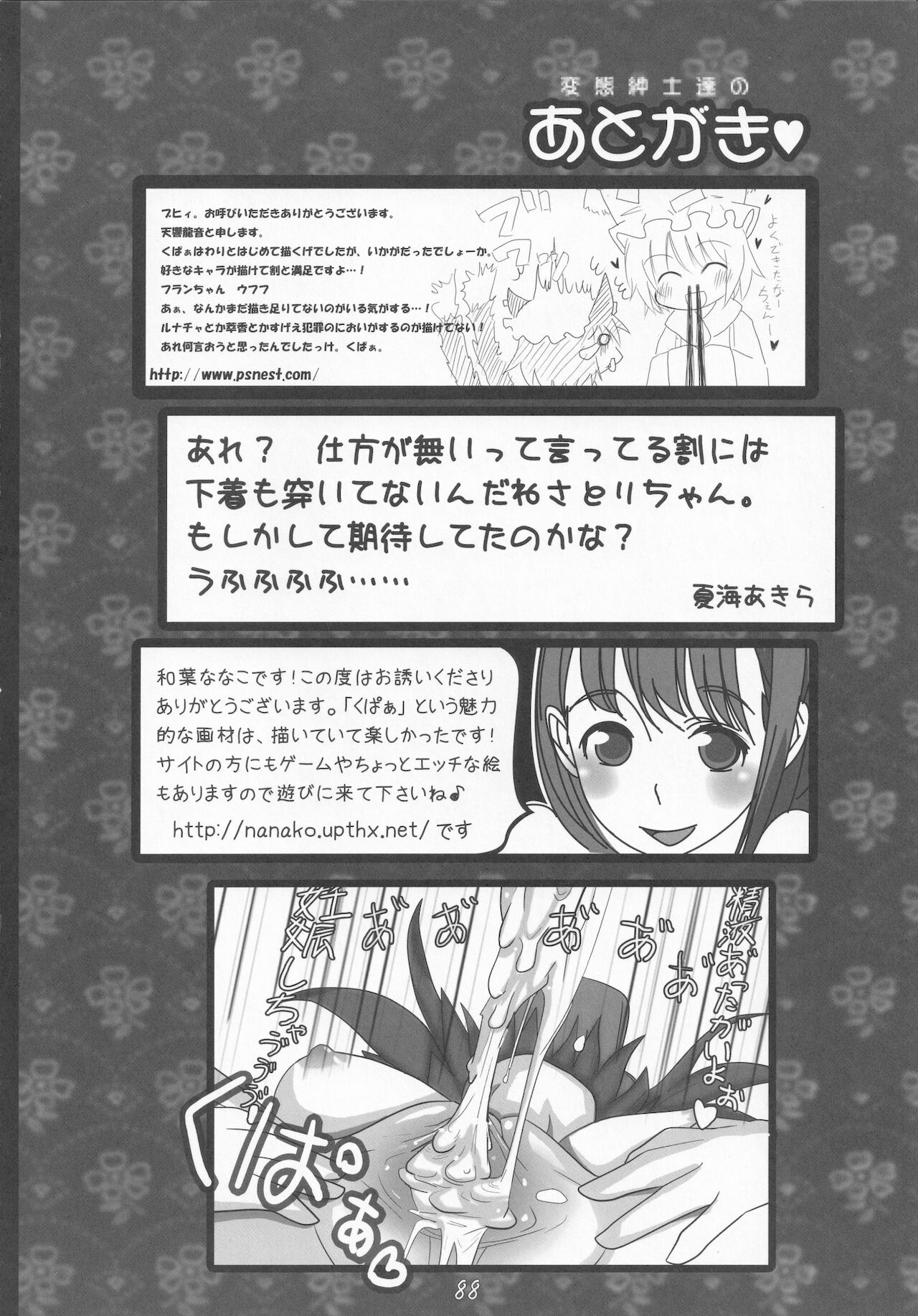 Kupaa Gensou Goudou - Page 87