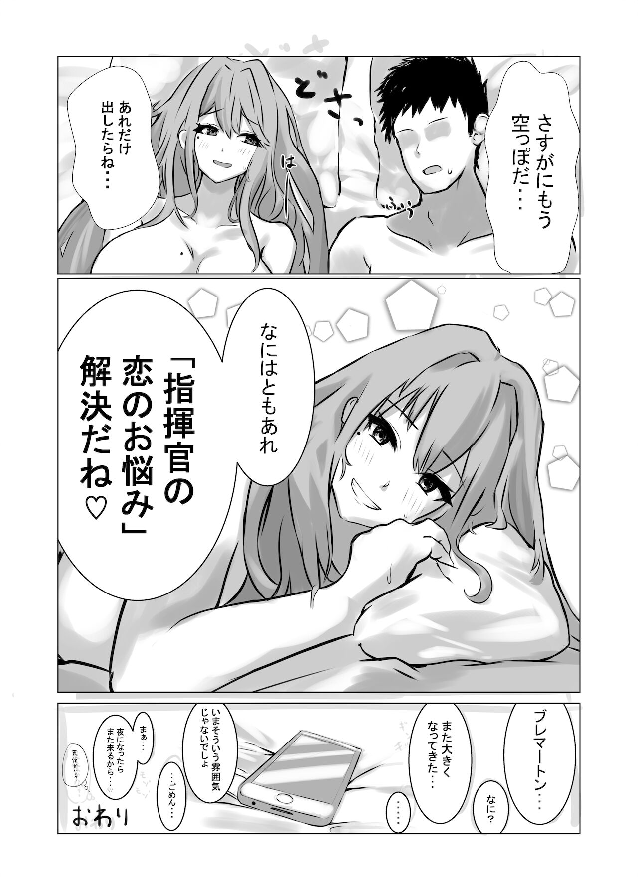 ブレマートンと純愛Hする本 - Page 26