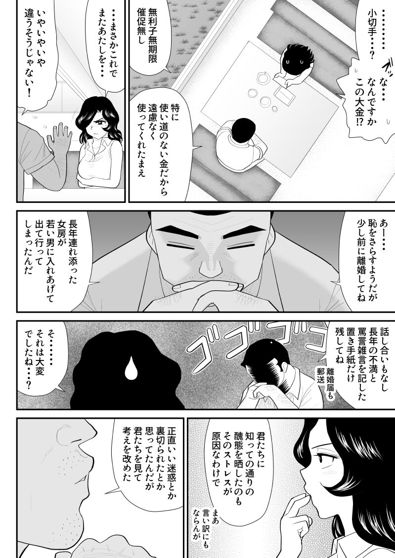 Nanchatte Oku-sama Haken Shimasu - Page 21