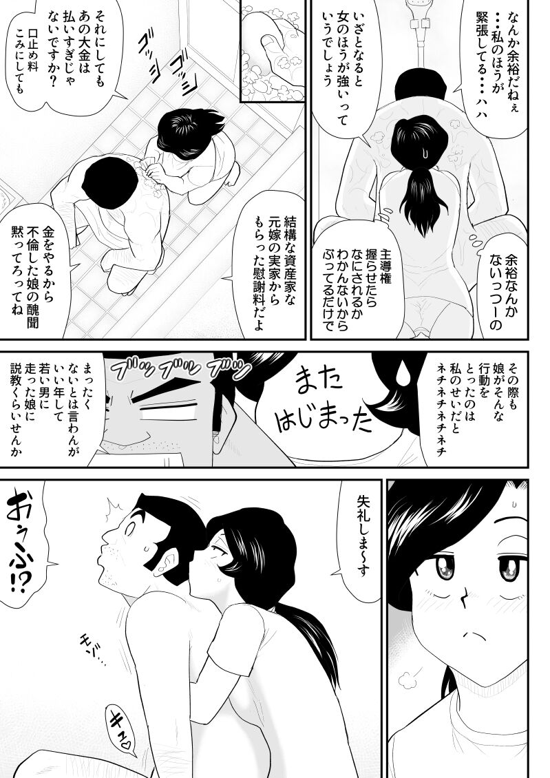 Nanchatte Oku-sama Haken Shimasu - Page 32