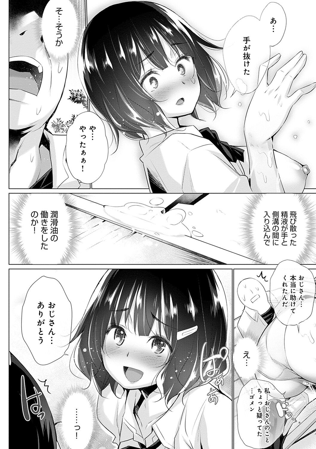 Hentai Obenjors - Page 245