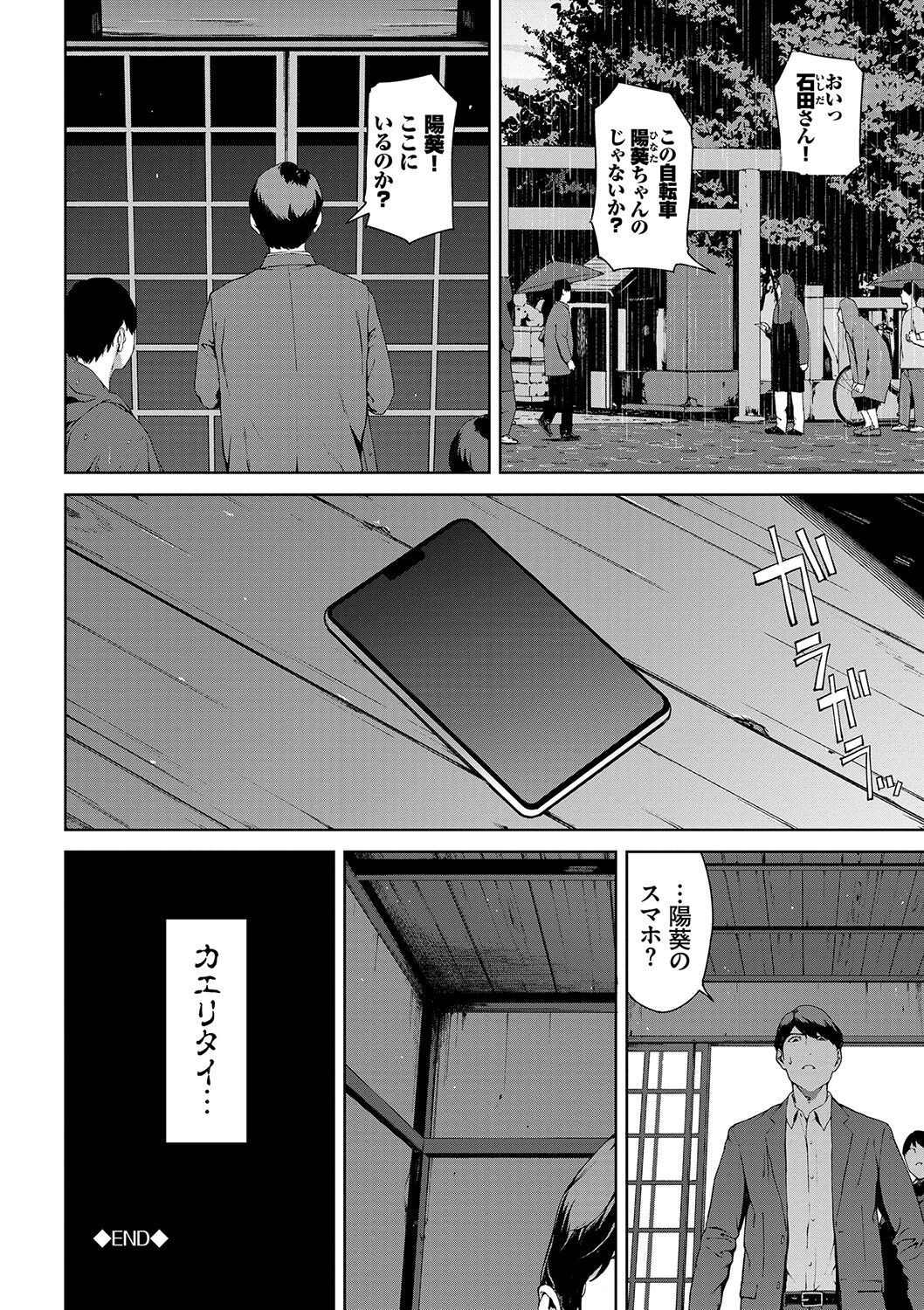 Etsuran Kinshi - Page 189