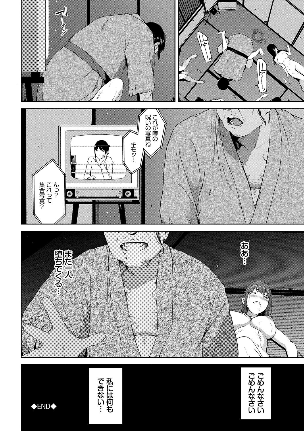 Etsuran Kinshi - Page 193