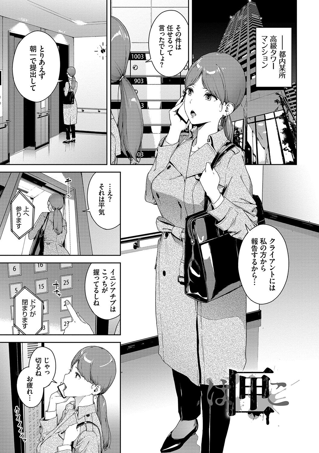 Etsuran Kinshi - Page 24