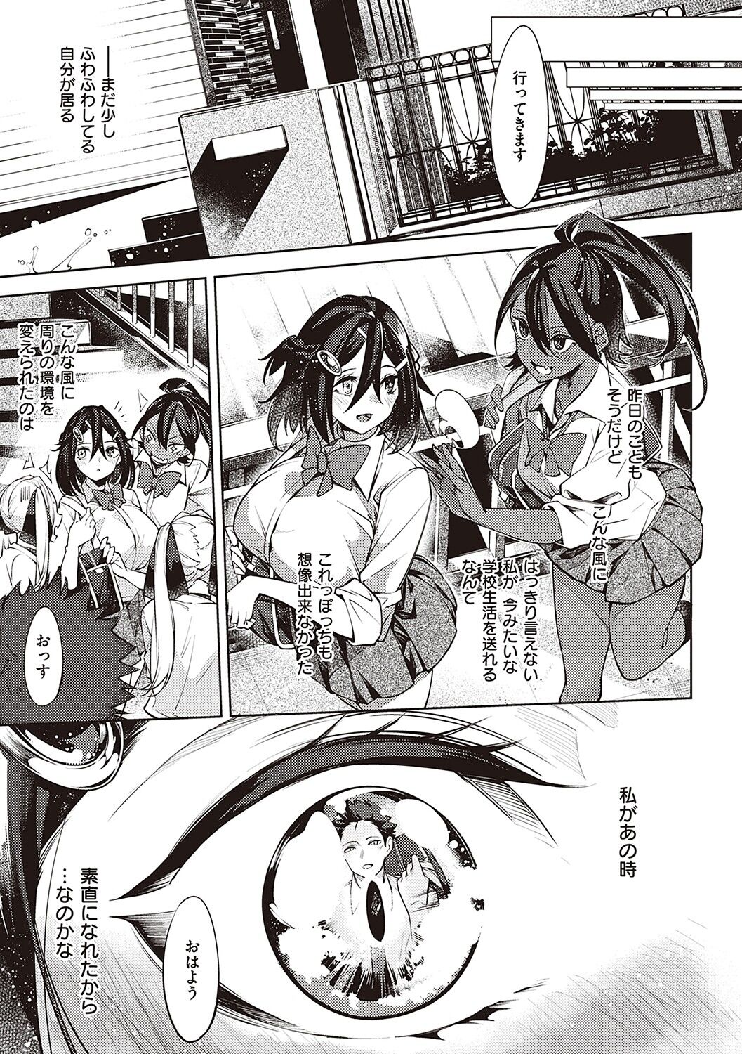 Netsuretsu!? na Hitomi - Page 204