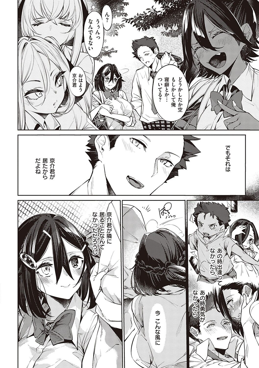 Netsuretsu!? na Hitomi - Page 205