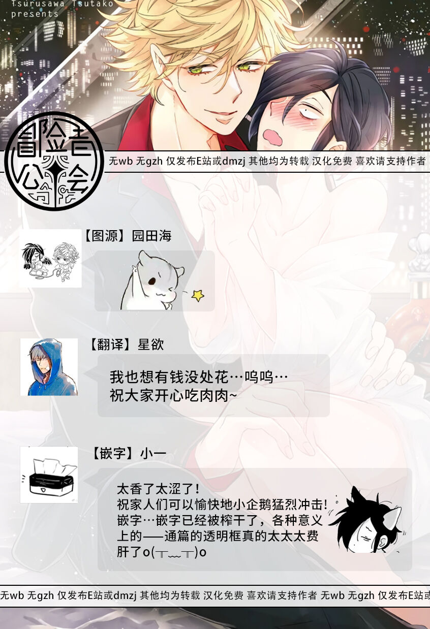 Niizuma-kun to Arao-kun Okawari | 新妻君与新夫君 再来一份 Ch. 1-3 - Page 101