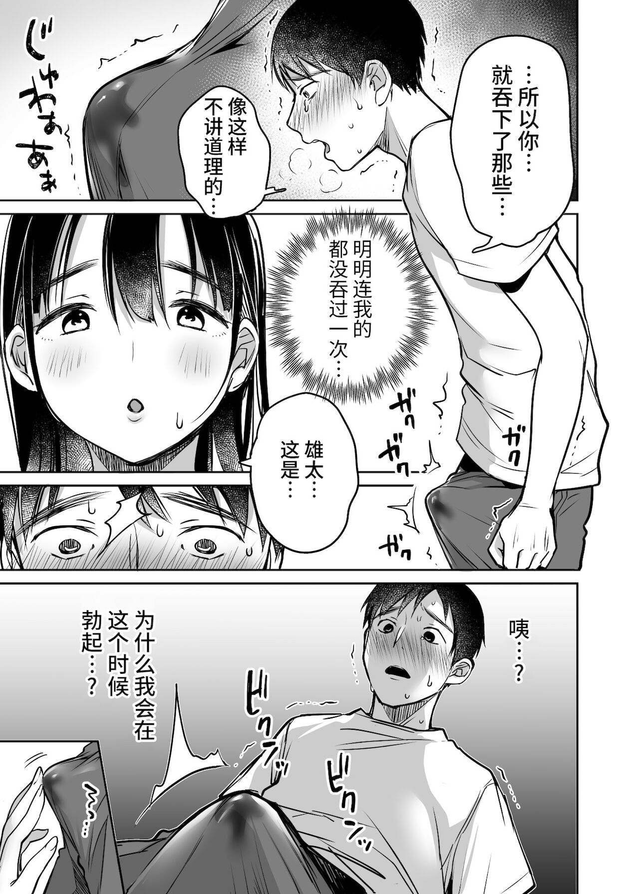 Soredemo Boku wa Yuno ga Suki | 尽管如此我依旧喜欢优乃 - Page 25