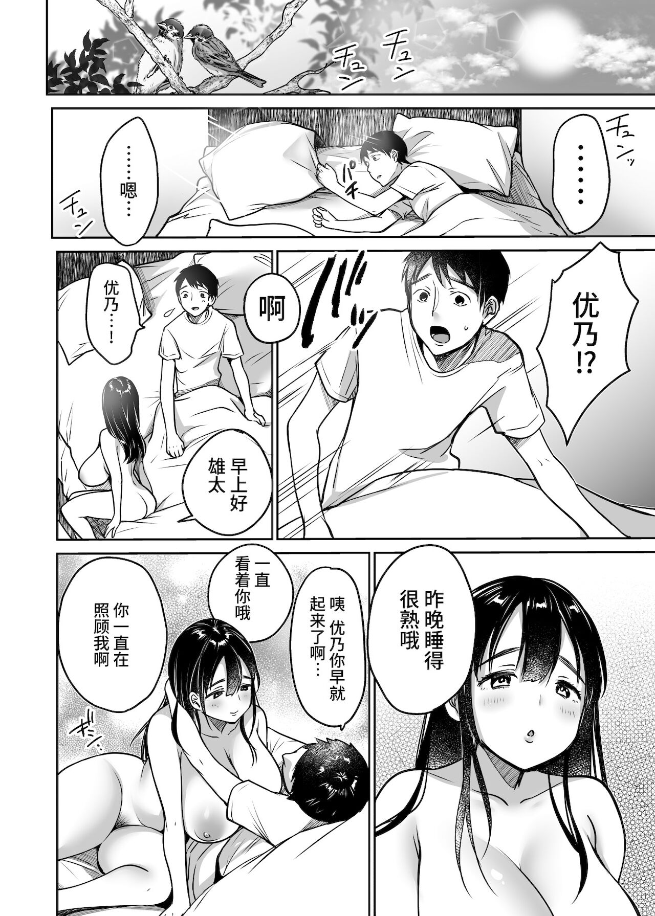 Soredemo Boku wa Yuno ga Suki | 尽管如此我依旧喜欢优乃 - Page 66