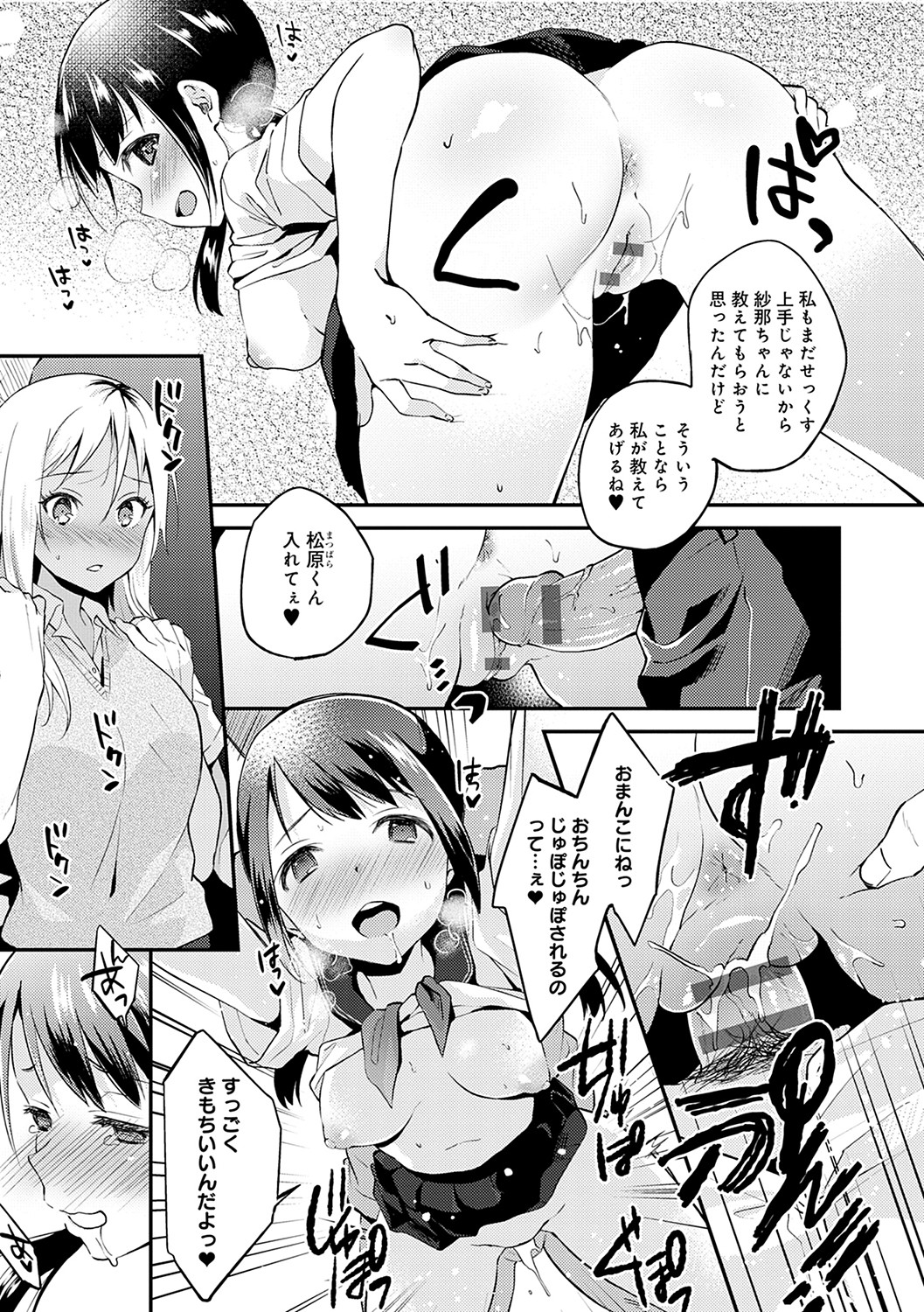 Amakuchi Toroke Ana - Page 100
