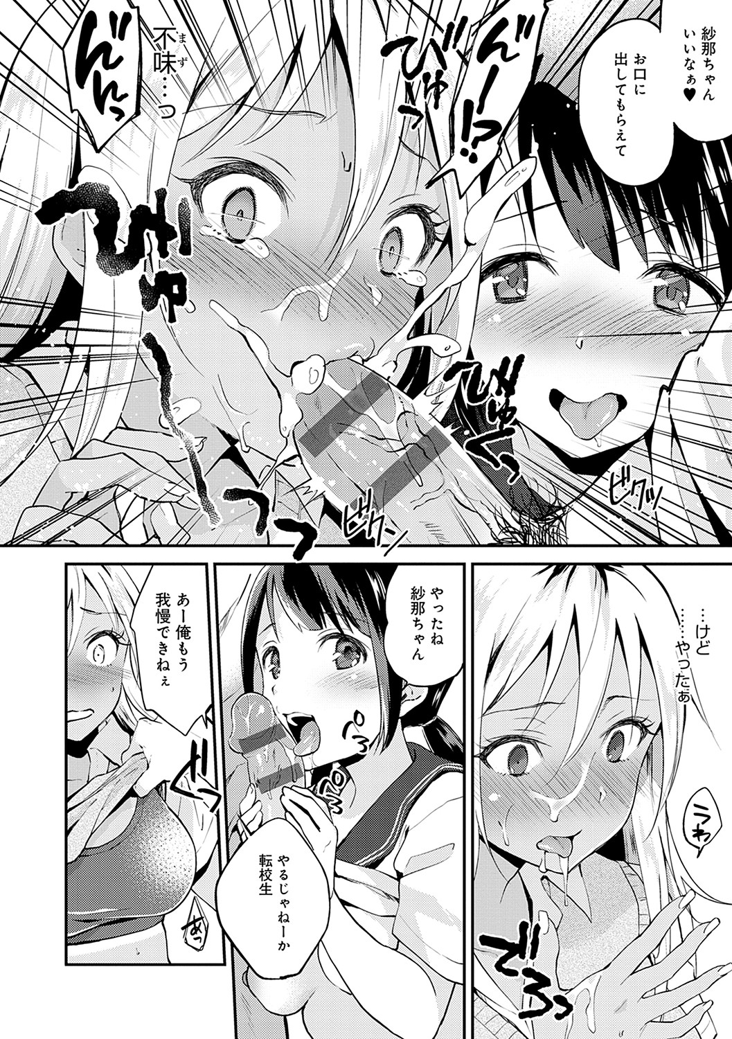 Amakuchi Toroke Ana - Page 109