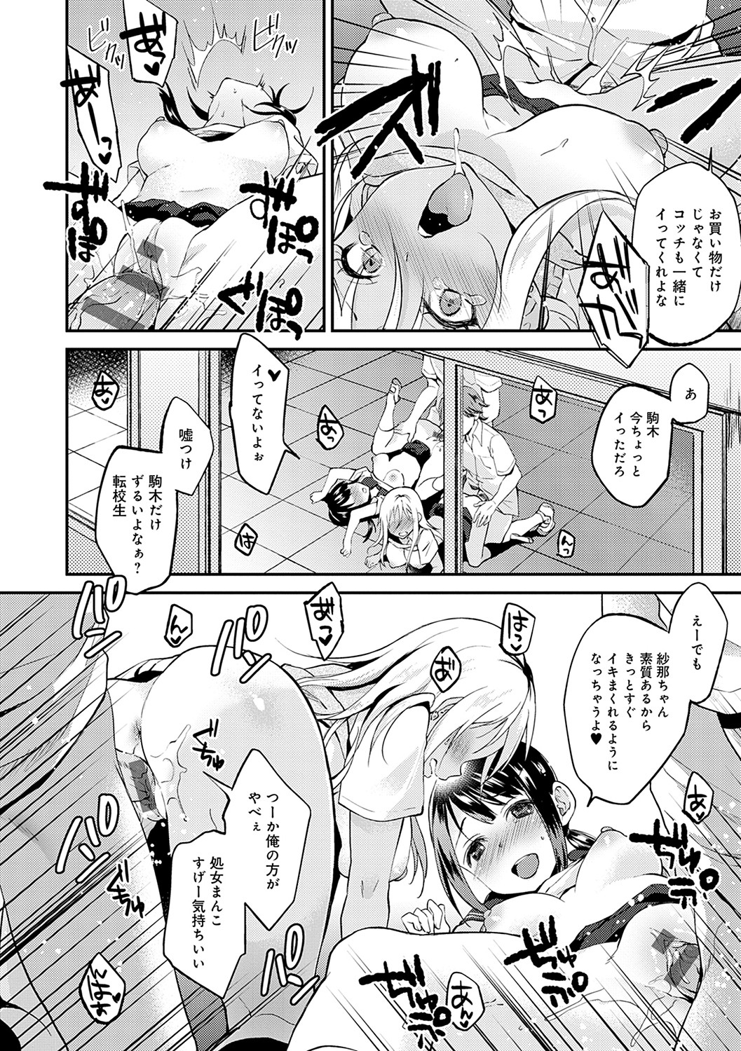 Amakuchi Toroke Ana - Page 117